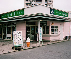 もち吉戸畑店.jpg